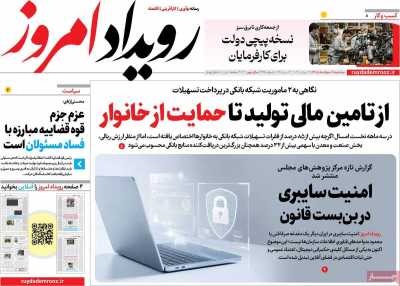 روزنامه رویداد امروز