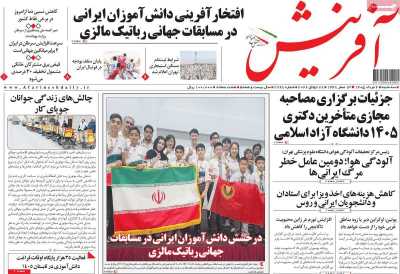 روزنامه آفرینش