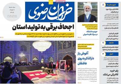 روزنامه خراسان رضوی