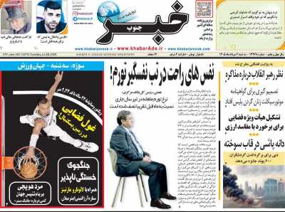 روزنامه خبرجنوب