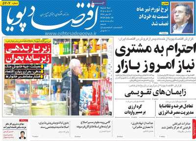 روزنامه اقتصاد پویا