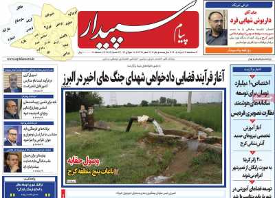 روزنامه پیام‌ سپیدار