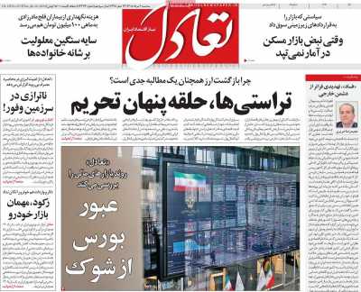 روزنامه تعادل