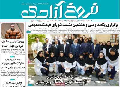 روزنامه مهد آزادی