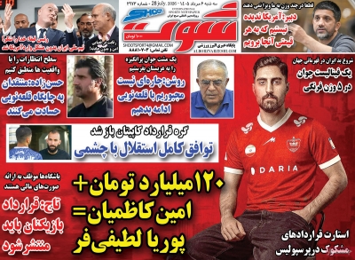 روزنامه شوت ورزشی