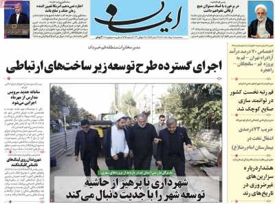 روزنامه ایمان