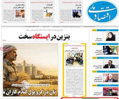 روزنامه اقتصاد ملی