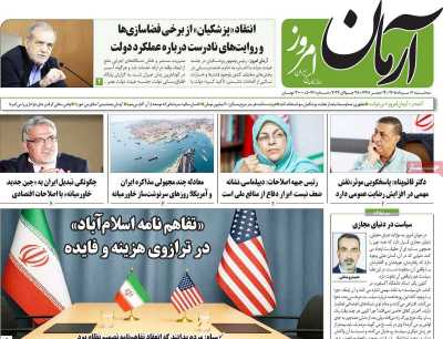 روزنامه آرمان امروز