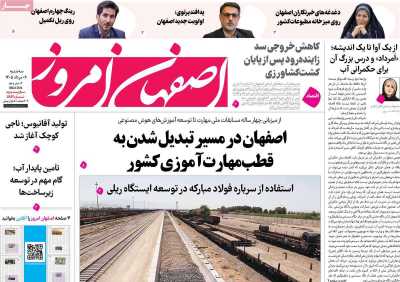 روزنامه اصفهان امروز