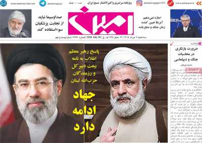 روزنامه امین