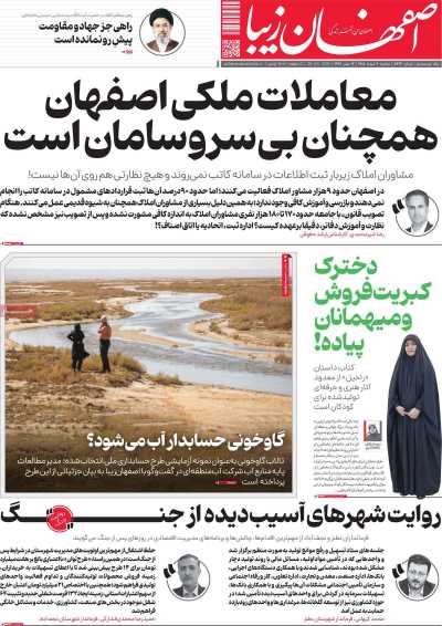 روزنامه اصفهان‌ زیبا