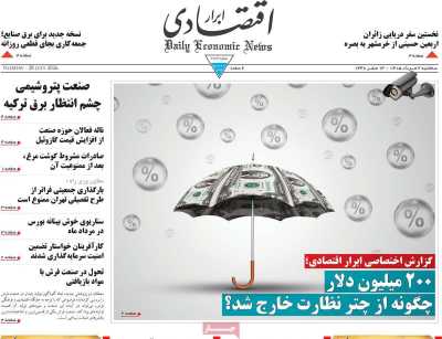 روزنامه ابرار اقتصادی