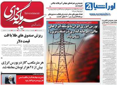 روزنامه سرمایه گذاری