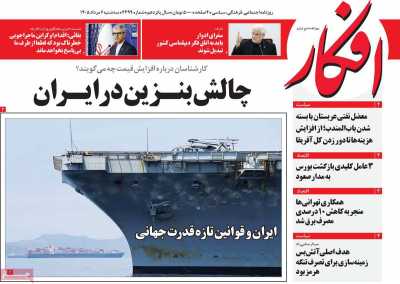 روزنامه افکار