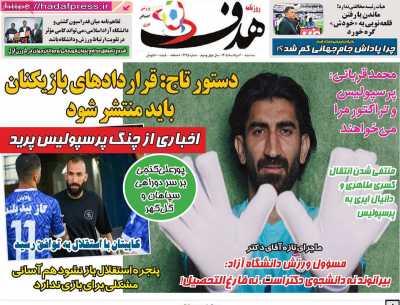 روزنامه هدف