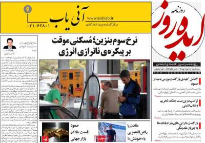 روزنامه ایده روز