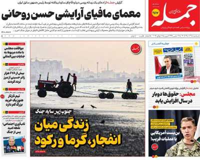 روزنامه جمله