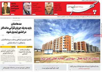 روزنامه سپهر غرب