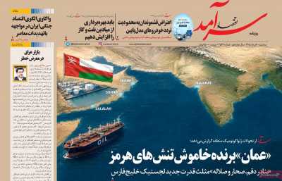 روزنامه اقتصاد سرآمد