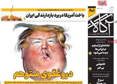 روزنامه آگاه