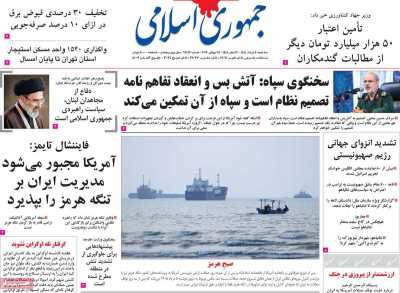 روزنامه جمهوری اسلامی