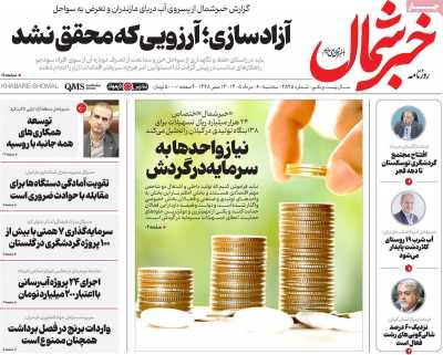 روزنامه خبرشمال