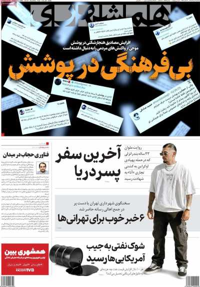 روزنامه همشهری