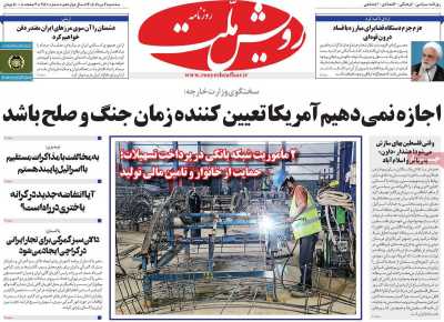 روزنامه رویش ملت