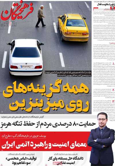 روزنامه فرهیختگان