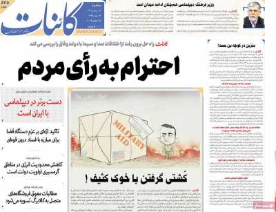 روزنامه کائنات