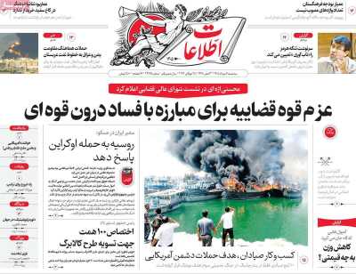 روزنامه اطلاعات