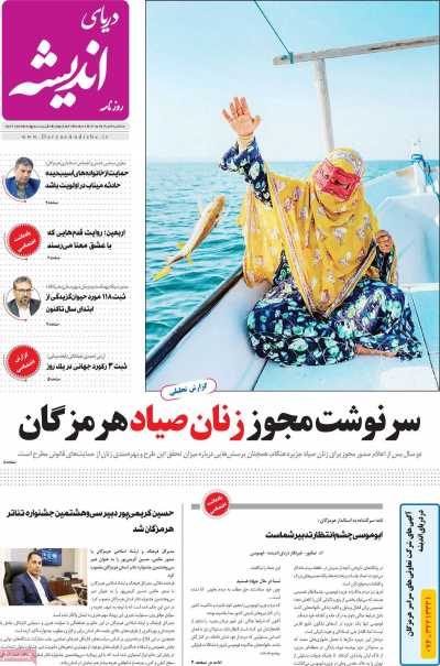 روزنامه دریای اندیشه