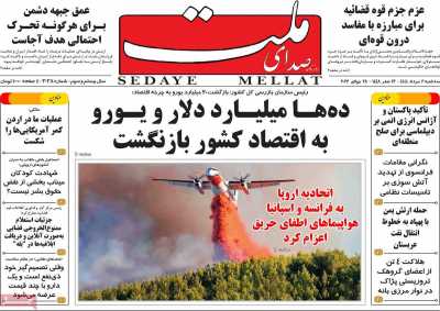 روزنامه صدای ملت