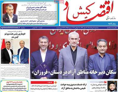 روزنامه اقتصاد کیش