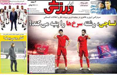 روزنامه ابرار ورزشی