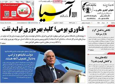 روزنامه آسیا