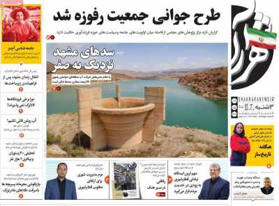 روزنامه شهرآرا