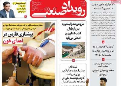 روزنامه رویداد صنعتی