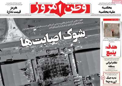 روزنامه وطن امروز