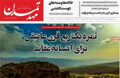 روزنامه مهد تمدن