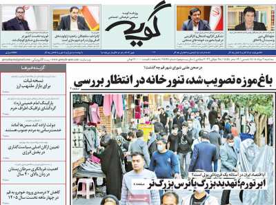 روزنامه گویه