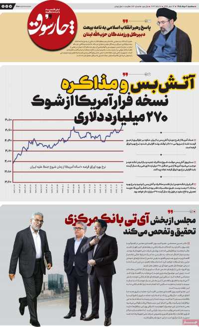 روزنامه چارسوق