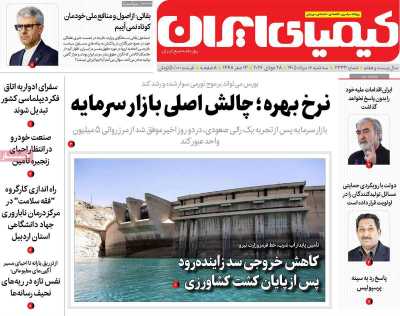 روزنامه کیمیای ایران