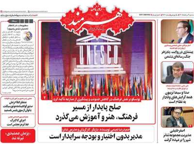 روزنامه هنرمند