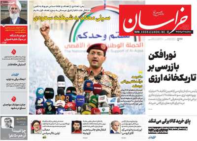 روزنامه خراسان