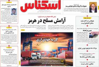 روزنامه اسکناس