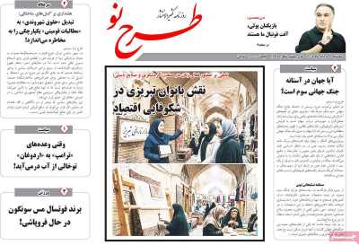 روزنامه طرح نو