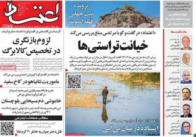 روزنامه اعتماد