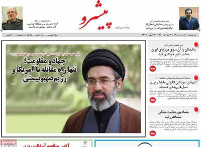 روزنامه پیشرو