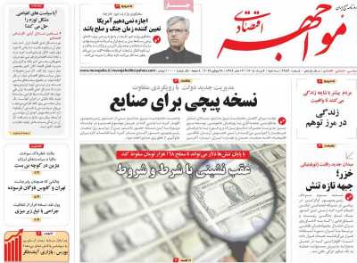 روزنامه مواجهه
